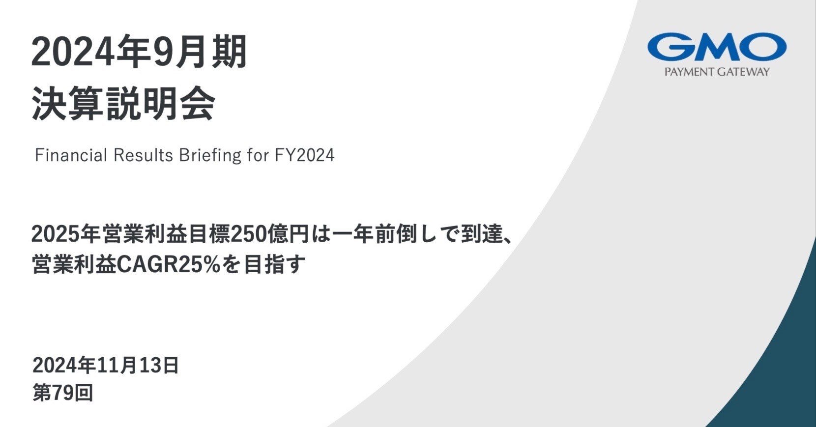 GMOペイメントゲートウェイの決算内容を３分で解説！｜マサキタカオ