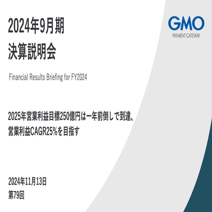 GMOペイメントゲートウェイの決算内容を３分で解説！｜マサキタカオ
