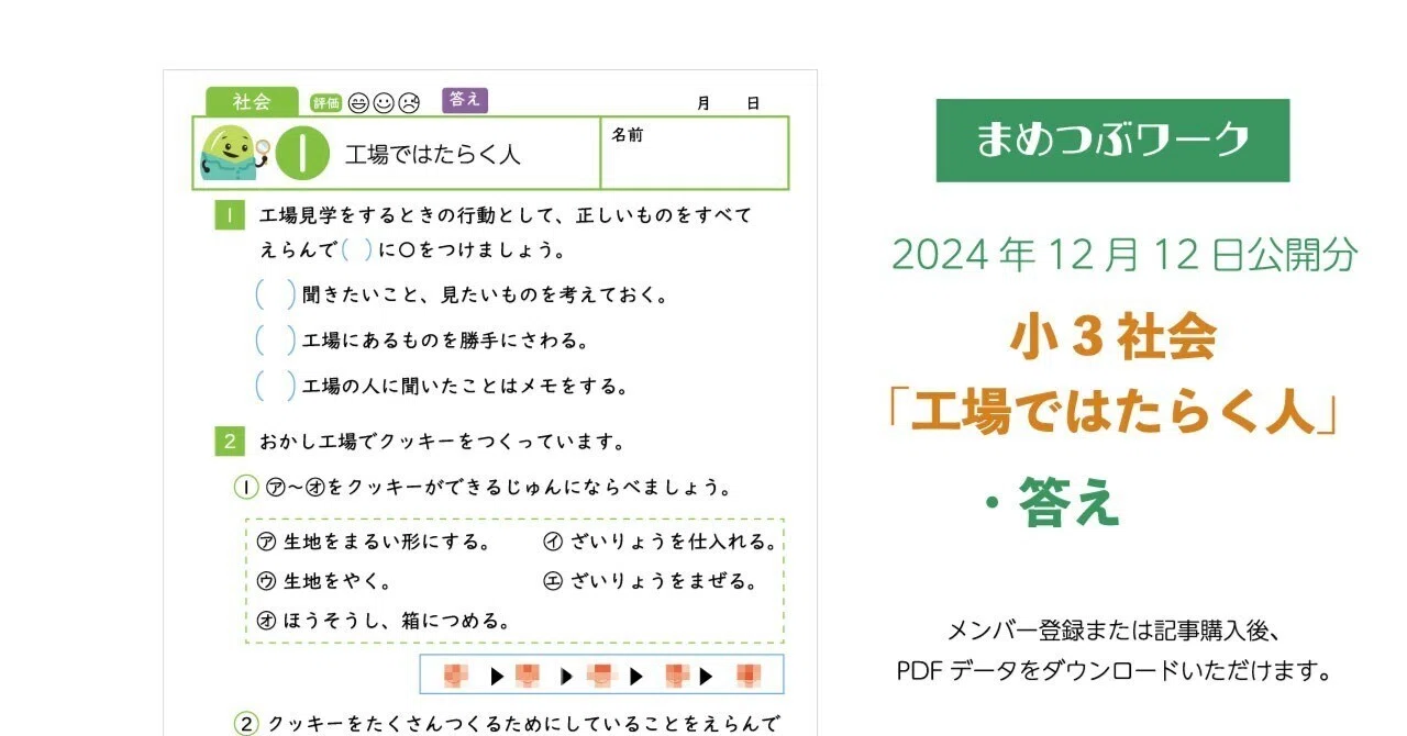答え「小3・社会│工場ではたらく人」2024.12.12公開(全3枚)｜まめつぶ