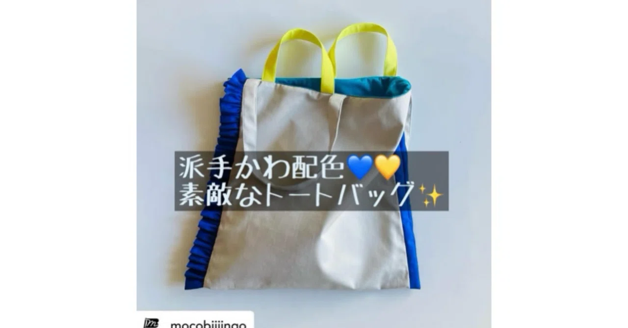 ハンドメイド〜作品紹介〜｜ソーイングスクエア
