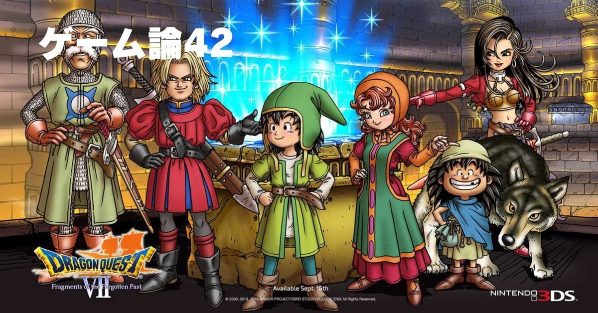 942 ゲーム論42｜ドラゴンクエストⅦ～エデンの戦士たち～｜パン
