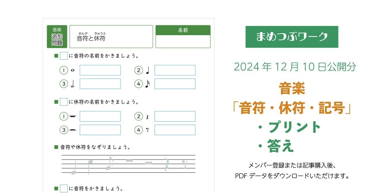 プリント&答え「音楽│音符・記号・音階」(全9枚)｜まめつぶワーク・プラス