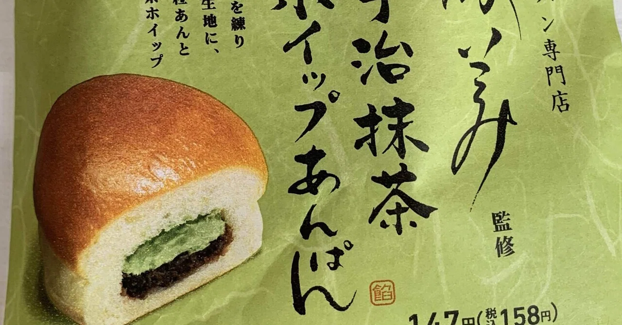 ファミマ】乃が美 しっとり宇治抹茶ホイップあんぱん｜文字屋