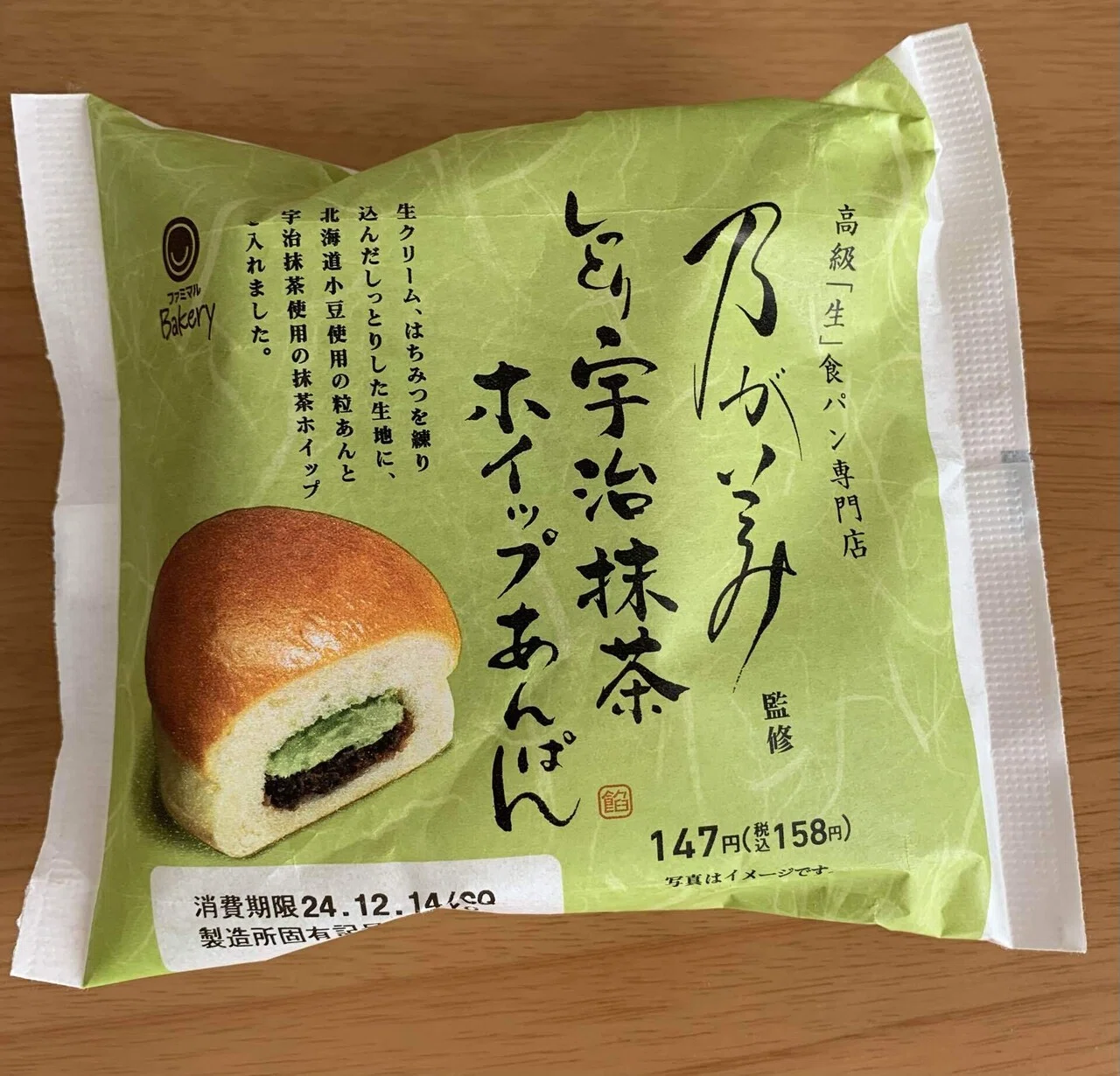 ファミマ】乃が美 しっとり宇治抹茶ホイップあんぱん｜文字屋