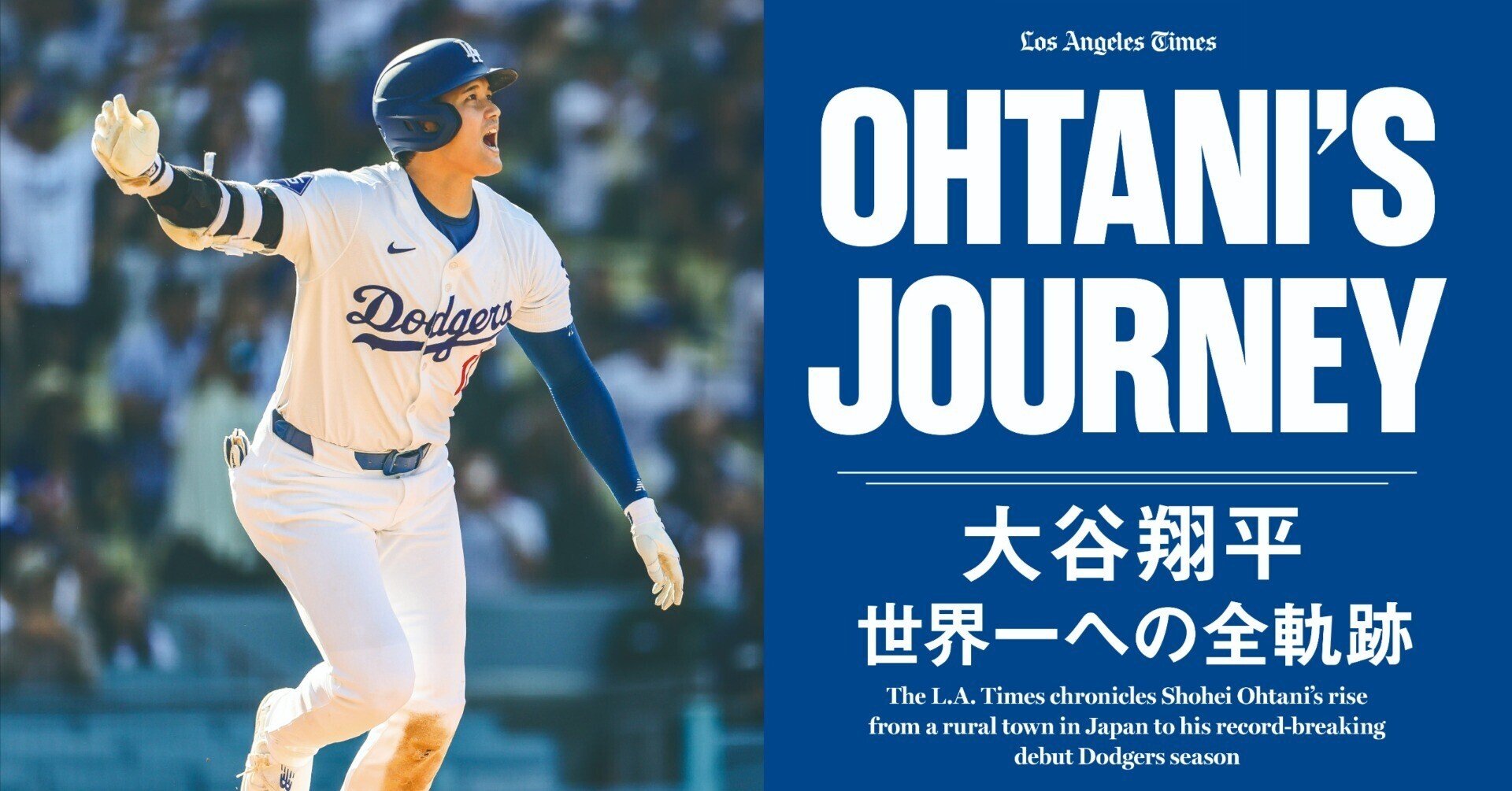 早い者勝ち！ 大谷翔平ドジャース ロサンゼルスタイムズ ドジャース