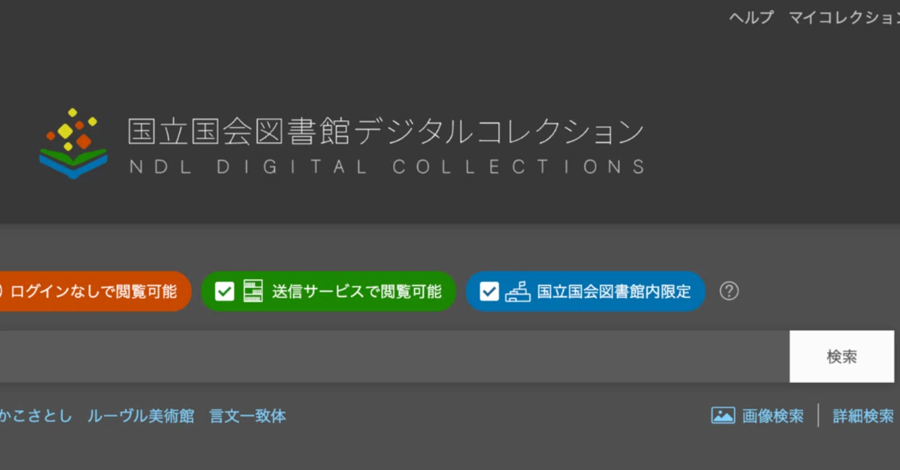 The Rabbit Hole of Reading National Diet Library Digital Collections on ...