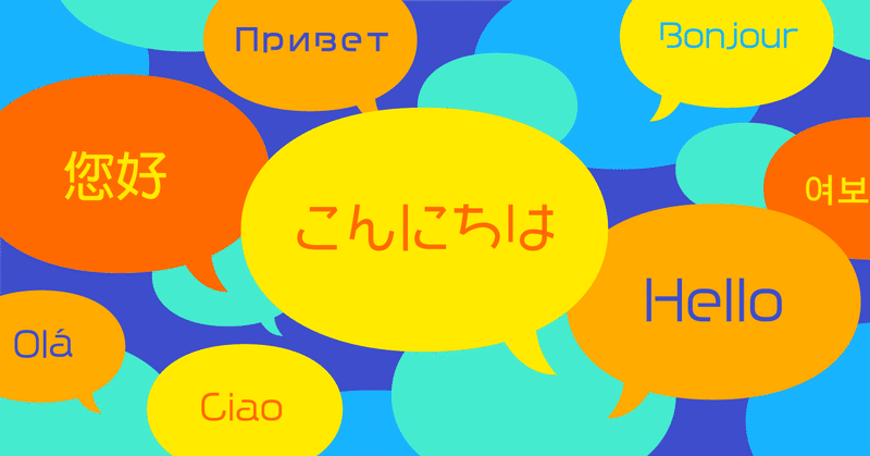 英語コンプレックス との戦いのはなし まちの Note