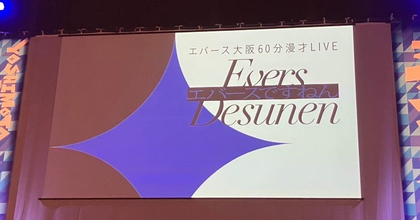 2024年、エバースを見た記録 #4｜wf