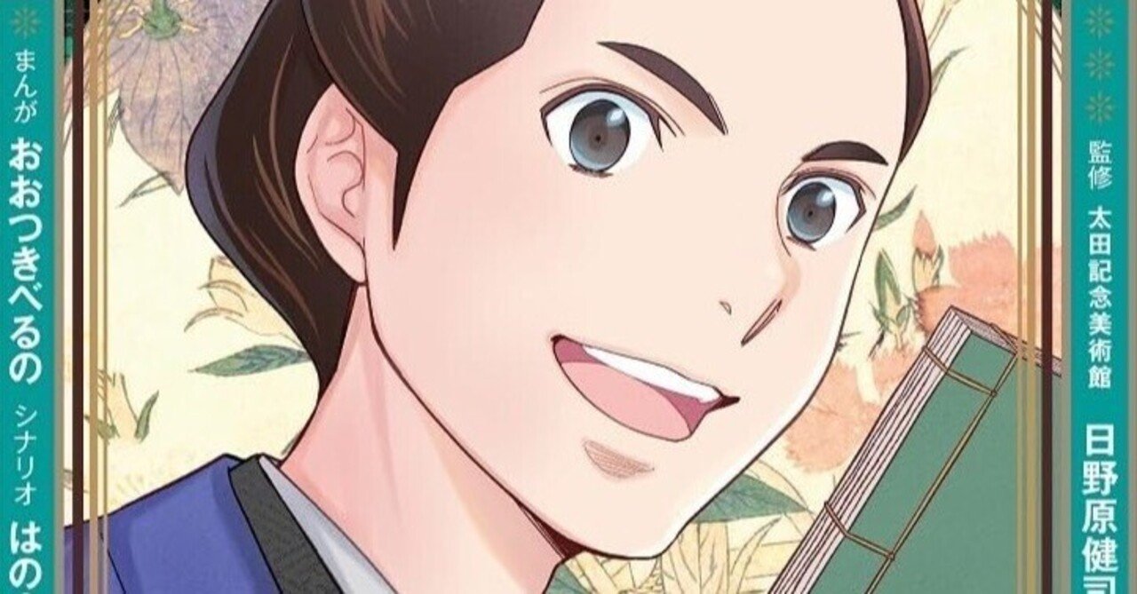 お仕事】集英社版・学習まんが 世界の伝記NEXT 蔦屋重三郎【発売中