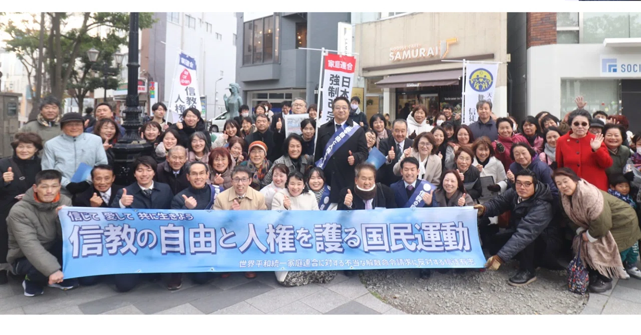 12/8信教の自由を守る福島県民の会 街頭演説｜信教の自由を守る会 連絡会