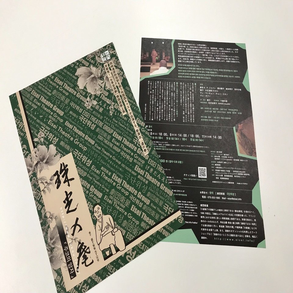 製作ノート 34 チラシができました Gekidaneisei Note