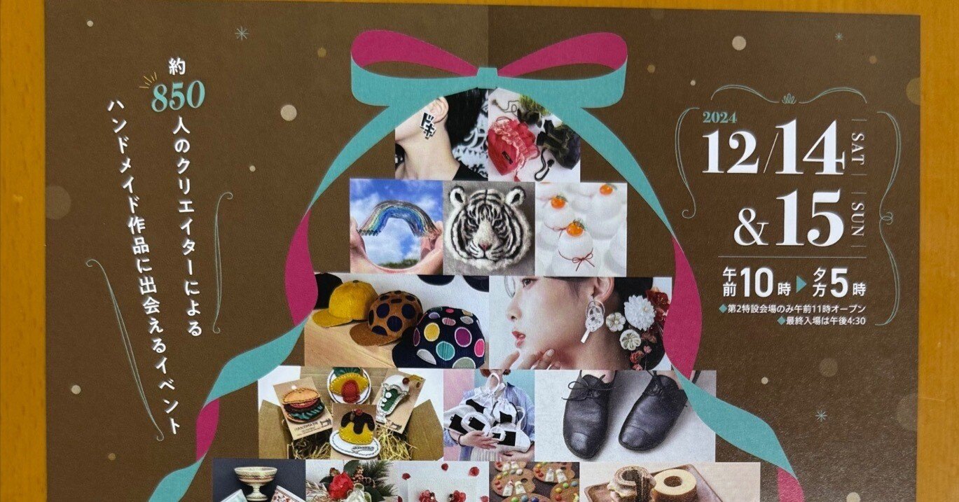 告知】12月15日(日)「OSAKAアート＆てづくりバザールVOL.47 」に参加し