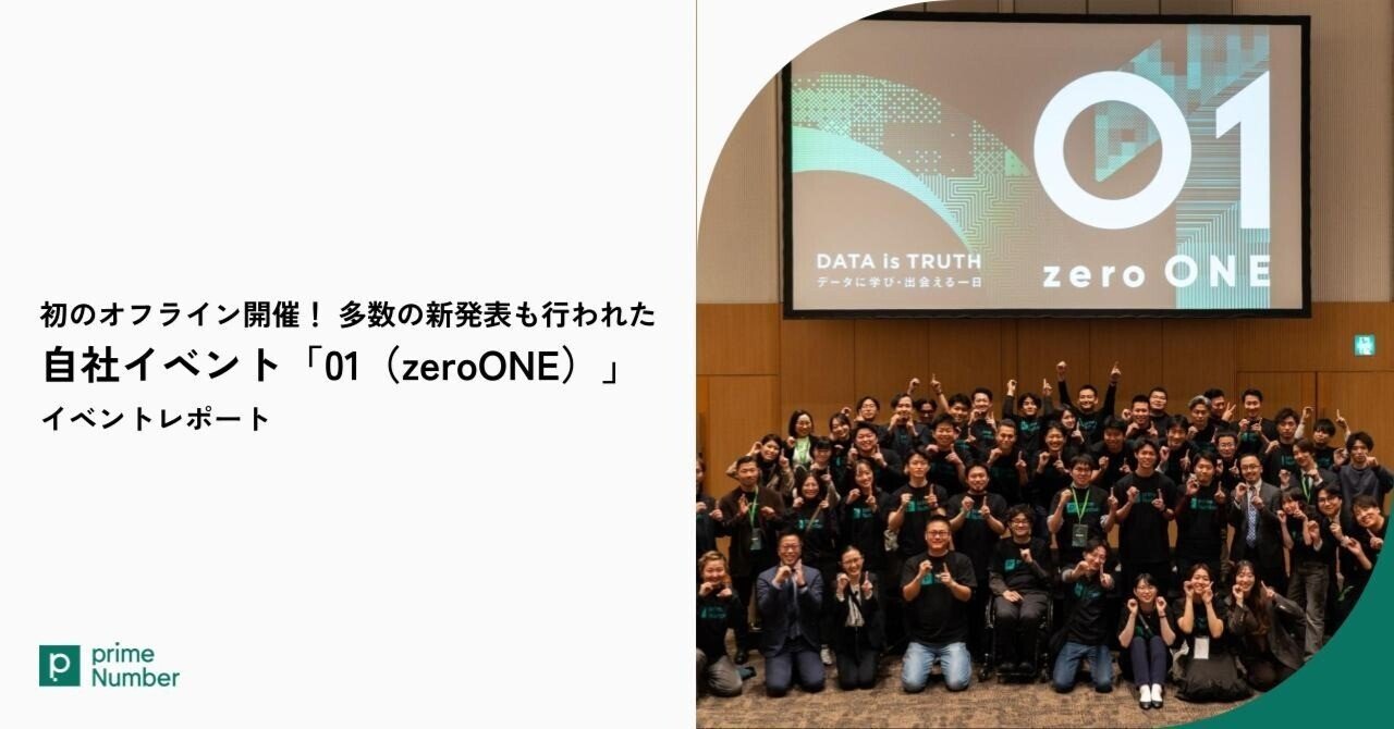 初のオフライン開催！ 多数の新発表も行われた自社イベント「01