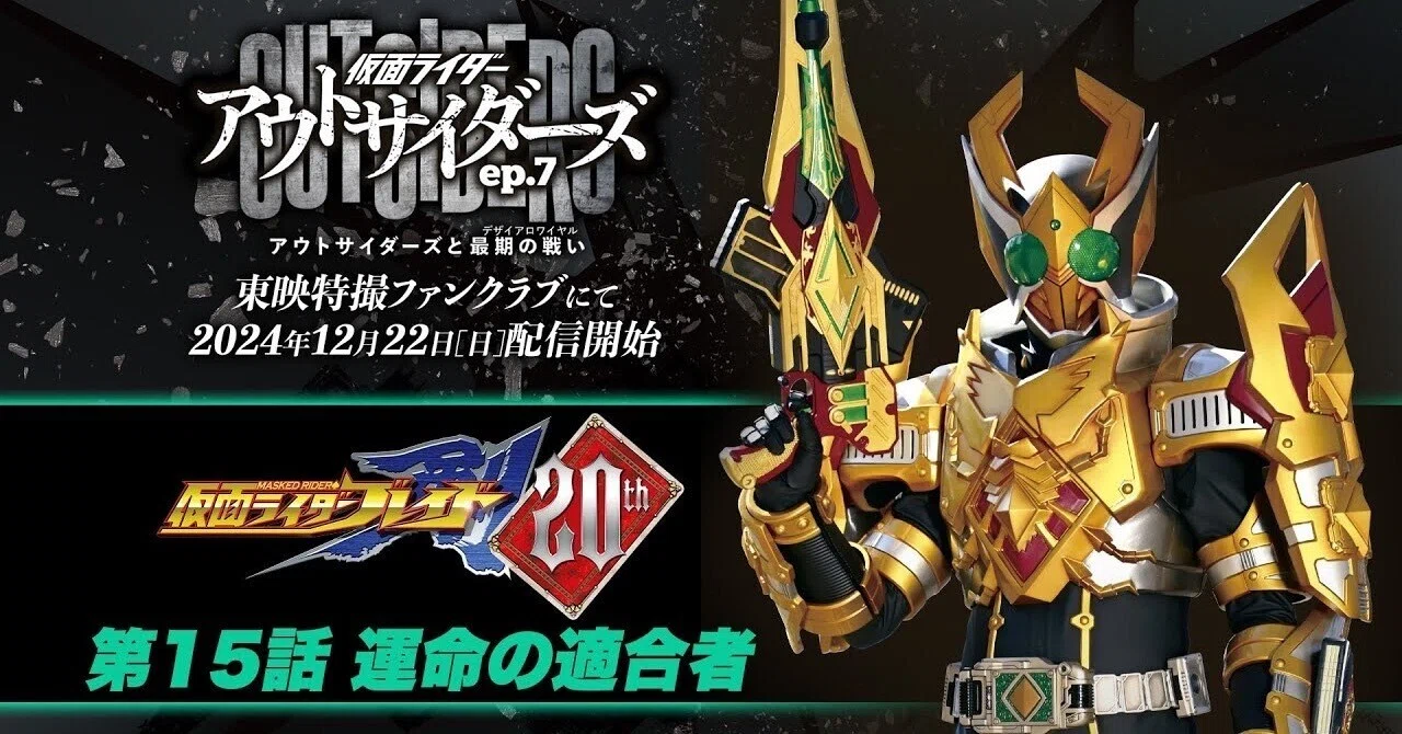 仮面ライダー剣（ブレイド）第15話[公式]【「仮面ライダー