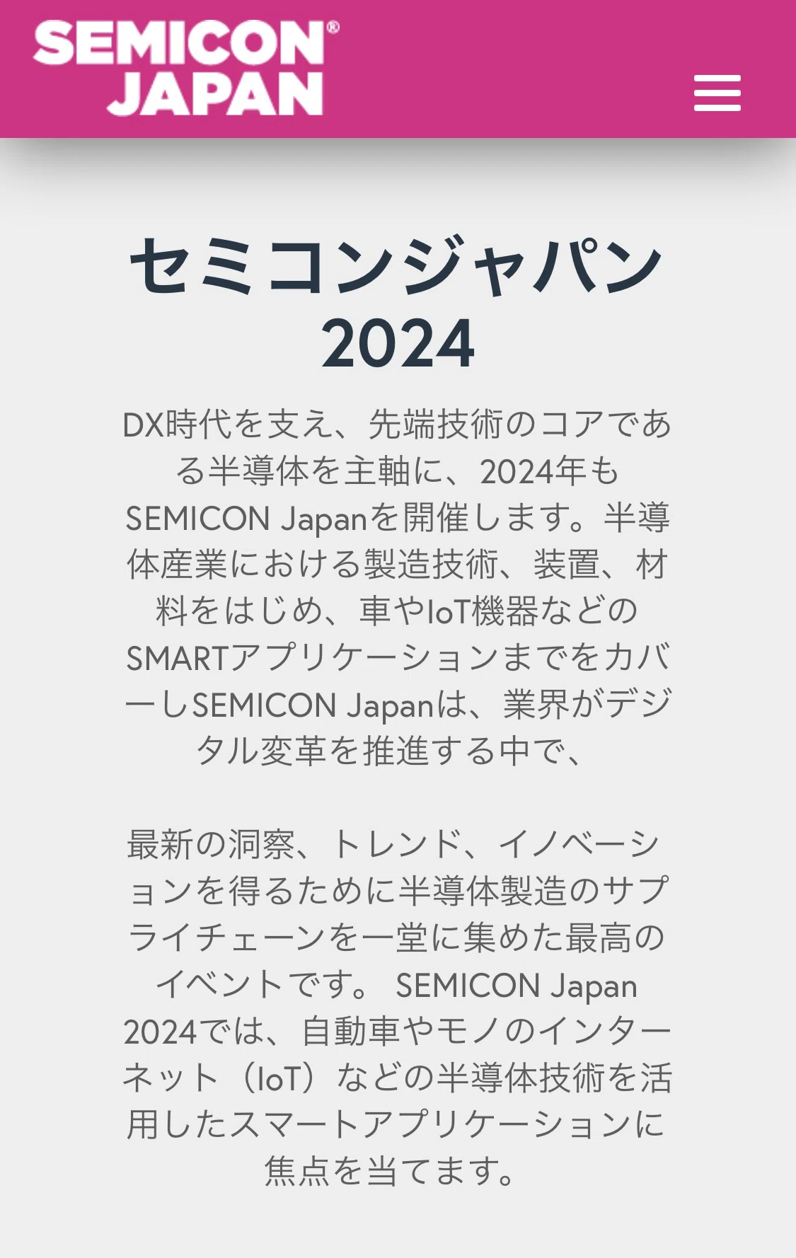 SEMICON Japan 2024｜須木本りく