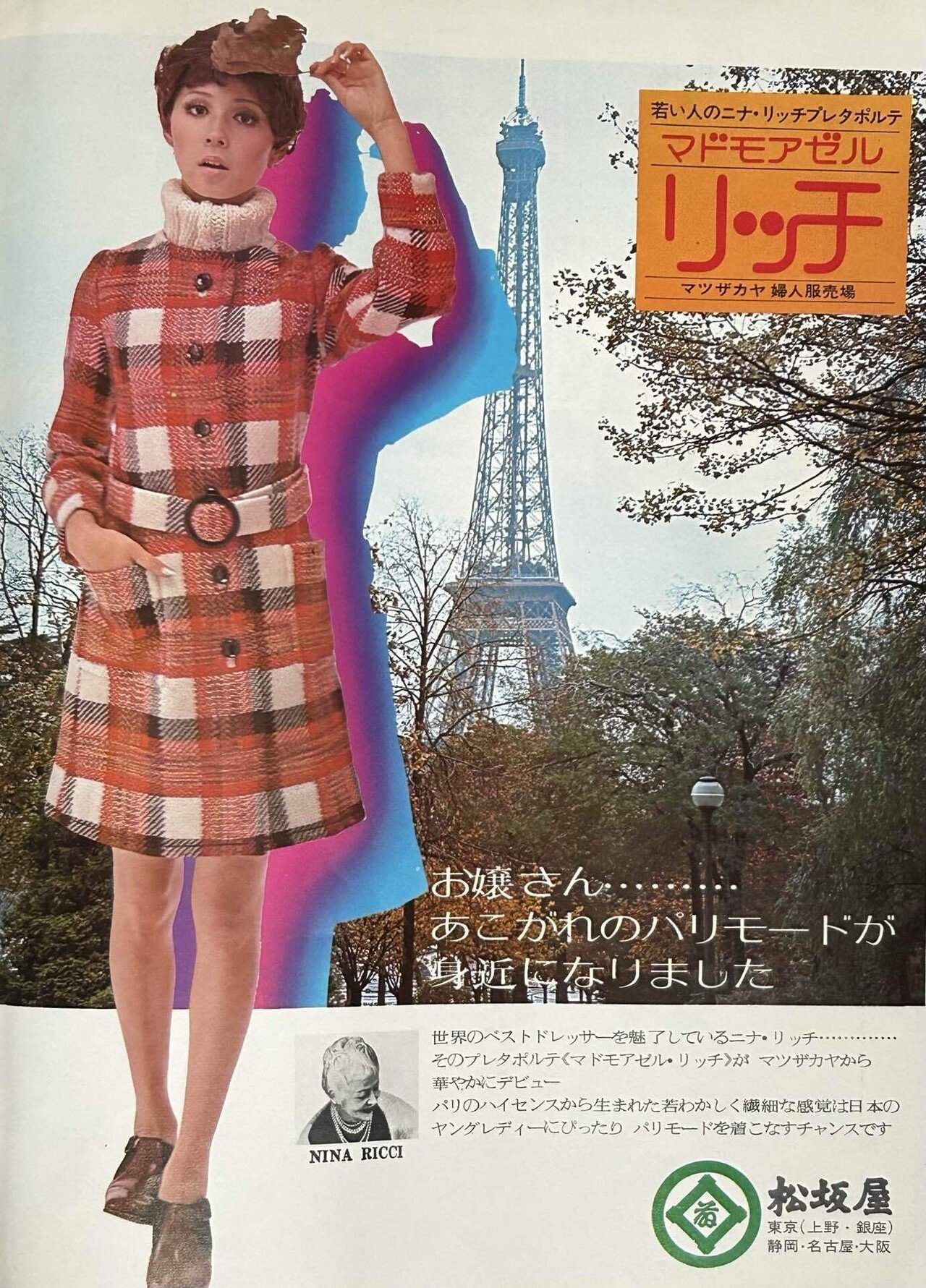 昭和44年(1969)のファッション｜いちぢく