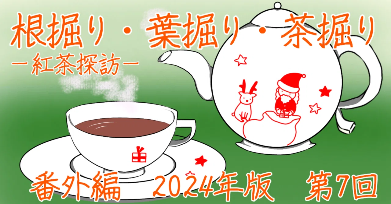 TWGアドベントカレンダー 7日目｜足羽 椋子