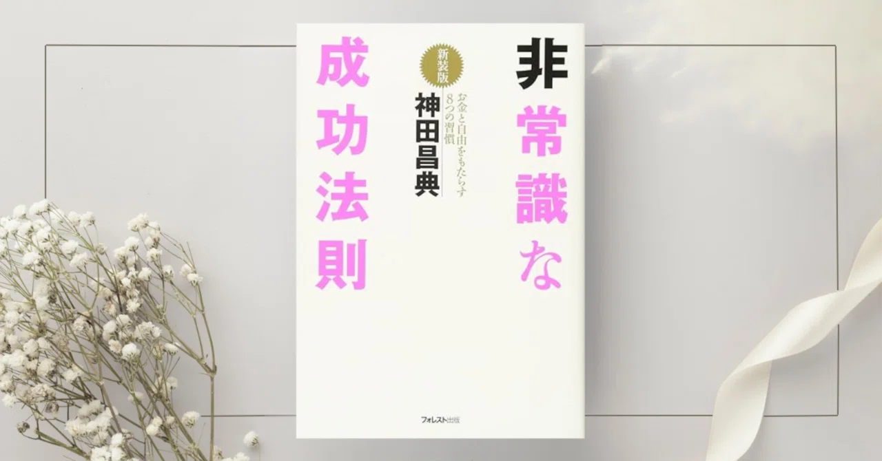 フェレストCDセミナー 非常識な成功法則 神田昌典 フェレストCD フェレストCDセミナー 非常識な成功法則 神田昌典 フェレストCD