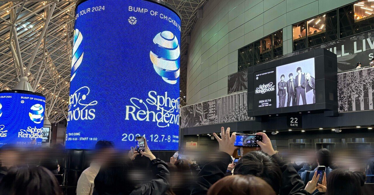 2024.12.15 BUMP OF CHICKEN のライブに行ってきた話｜みい