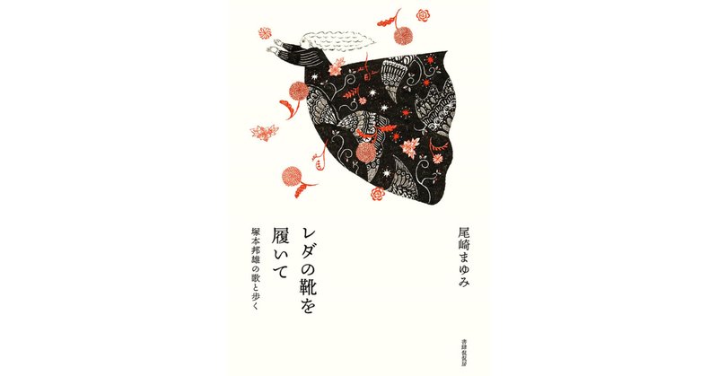 塚本邦雄」の人気タグ記事一覧|note ――つくる、つながる、と 塚本邦雄」の人気タグ記事一覧|note ――つくる、つながる、と
