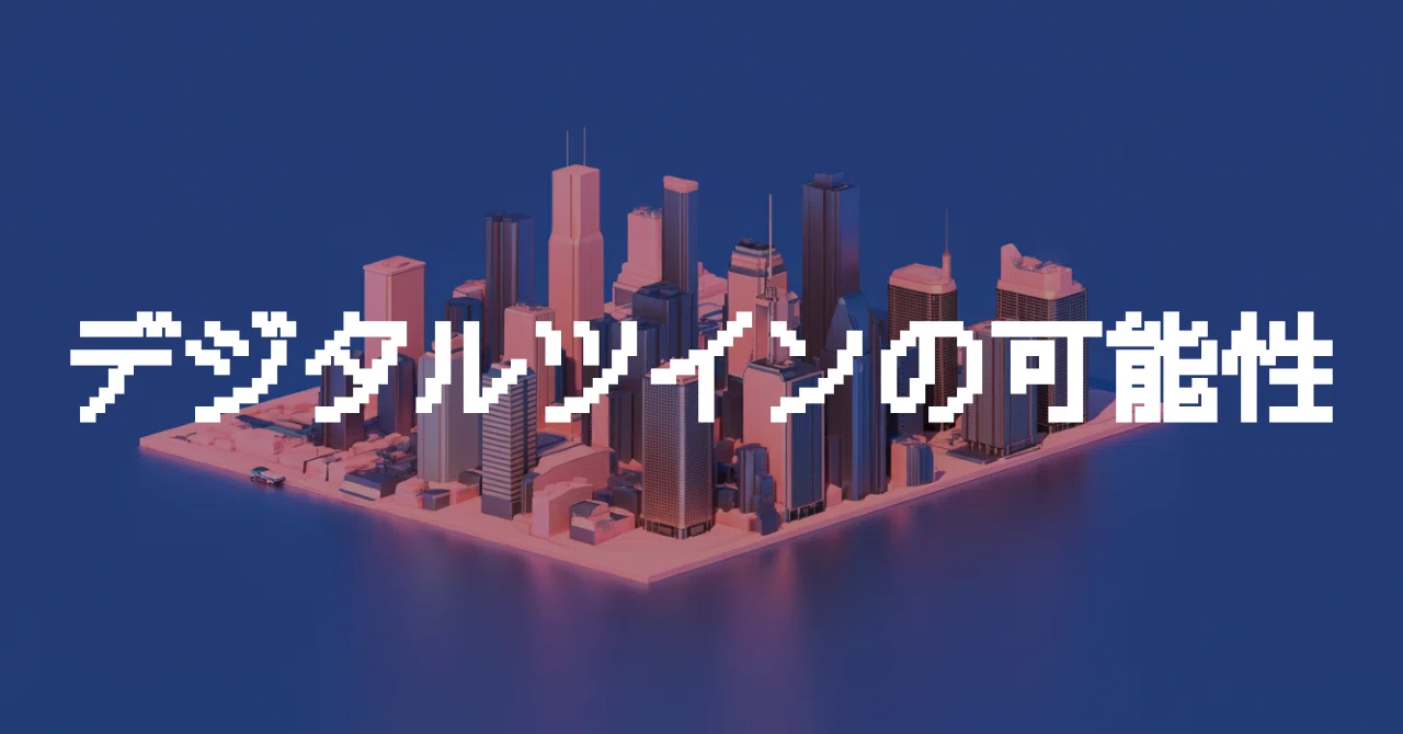 The Future of Urban Development Transformed by Digital Twins｜NULL256