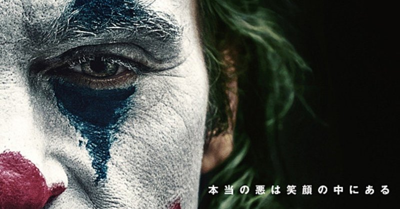 なぜ『JOKER』が売れたのか？