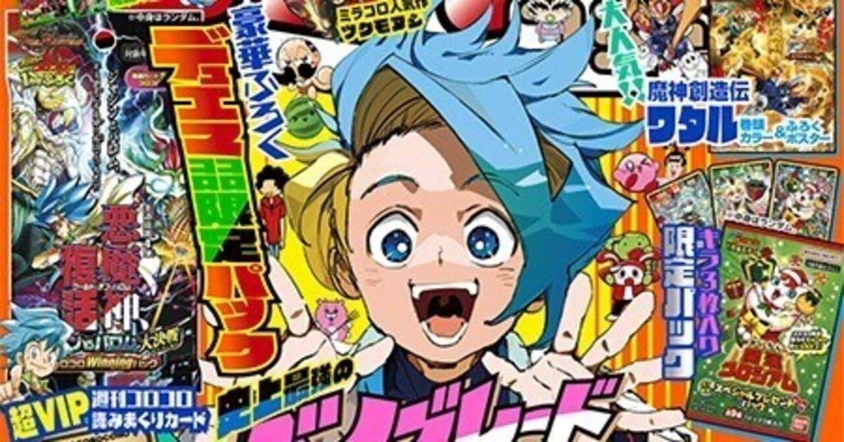 ひかるミュウ_「月刊コロコロコミック01年5月号」