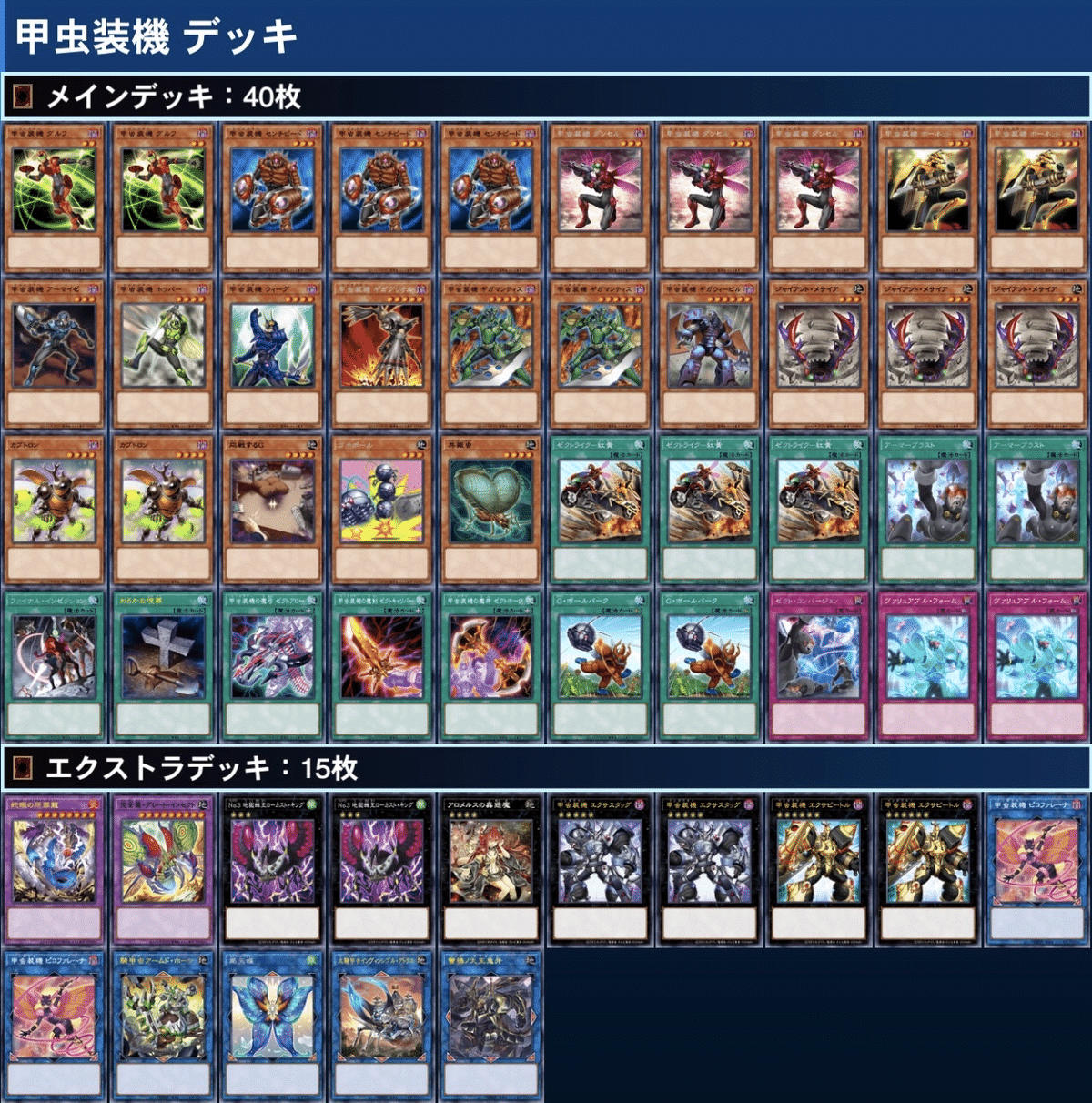 遊戯王引退 デッキ2 聖騎士 甲虫装機 その他 遊戯王引退 2デッキ＋スリーブ 聖騎士 甲虫装機