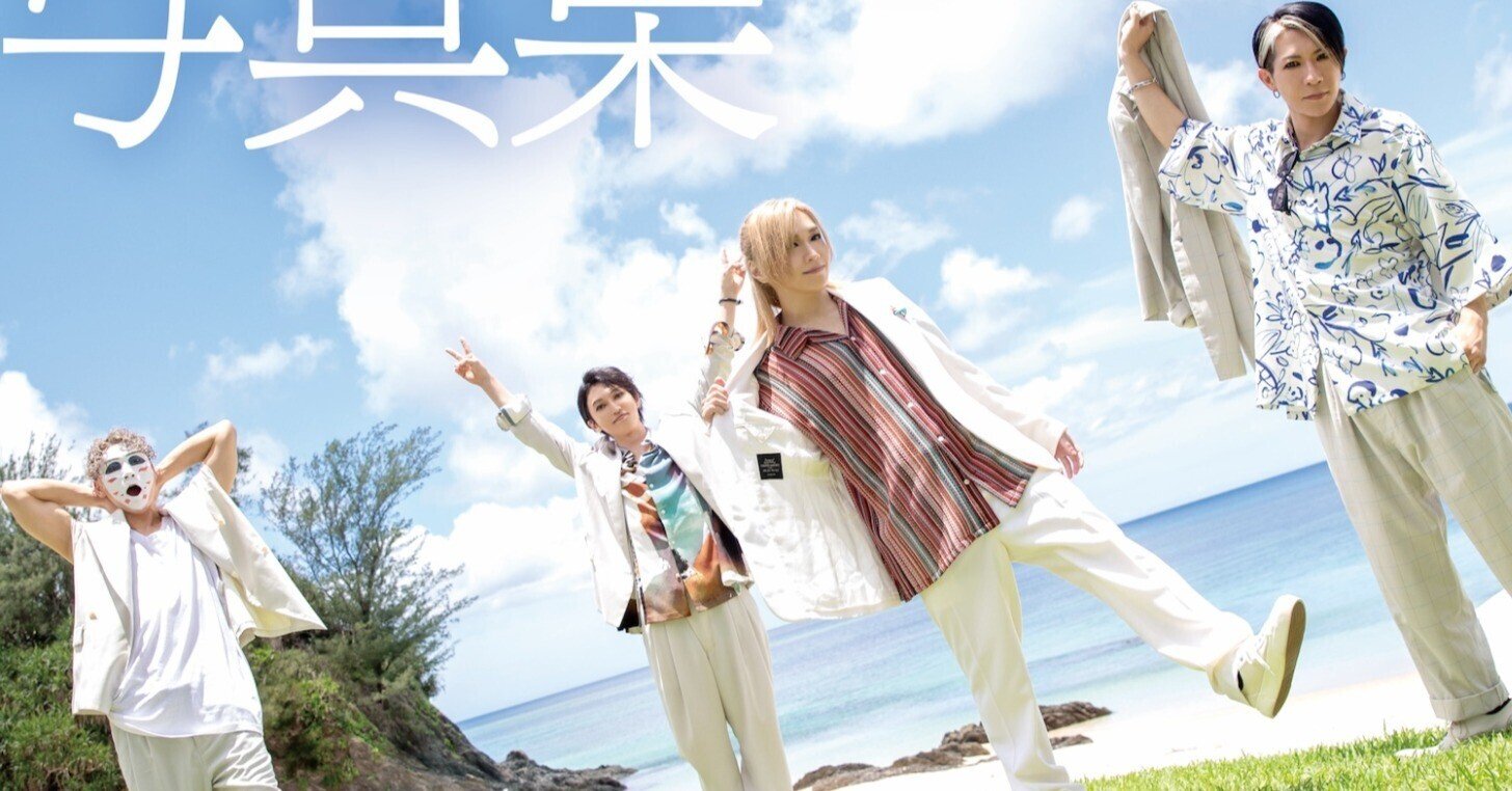 ゴールデンボンバーが「たぶん最初で最後の写真集」を12月15日に発売 ゴールデンボンバーが「たぶん最初で最後の写真集」を12月15日に発売