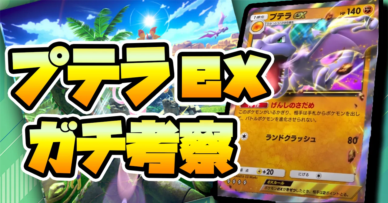 プテラ　ex Amazon.co.jp | ポケモンカードXY プテラEX/ダブルメガBREAKセット