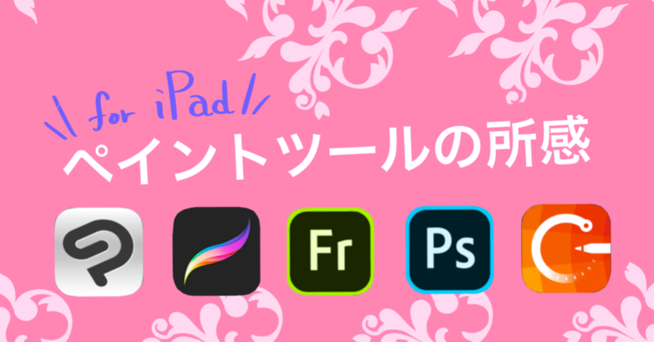 Ipad向けペイントツールの所感 Izmism Note