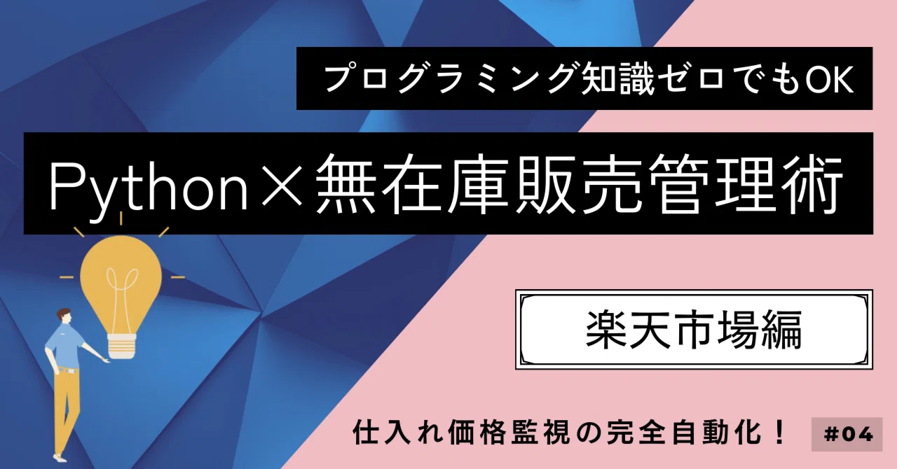 How to Automatically Retrieve Product Prices from Rakuten Ichiba Using ...