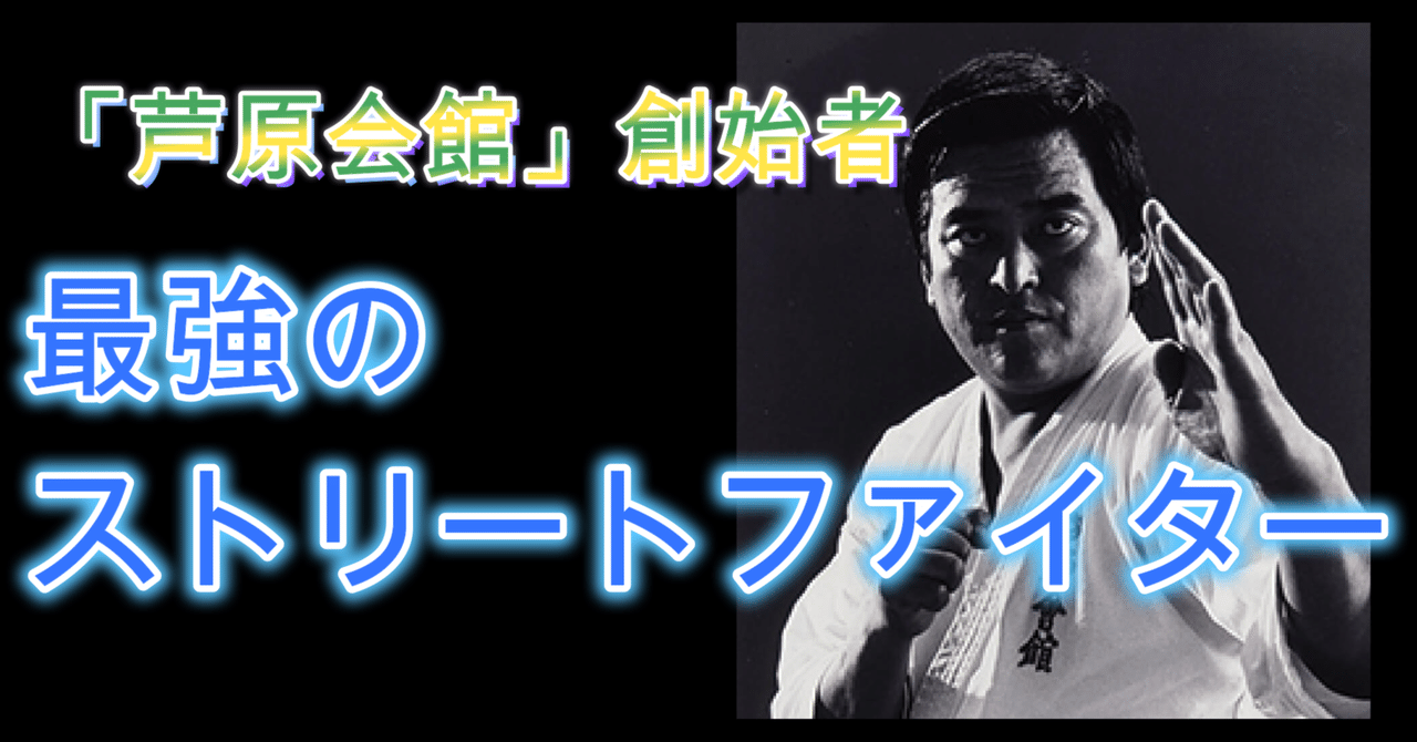 (希少)『極真会 芦原英幸』サイン本 芦原カラテ 極真空手 大山倍達 芦原会館 rectangle_large_type_2_a111017