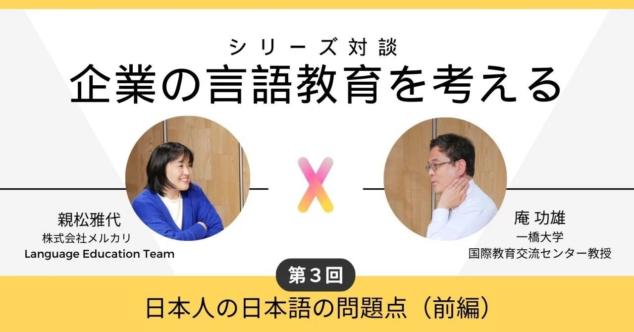 第3回 日本人の日本語の問題点（前編）｜三修社 Sanshusha