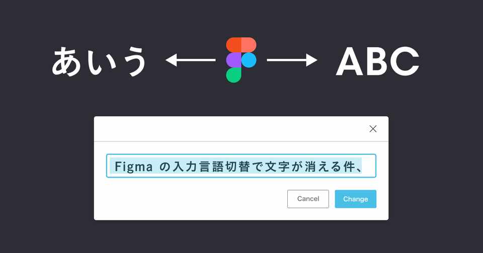 Figma の入力言語切替で文字が消える件 Retextifier で一応の解決を見た Itou Note