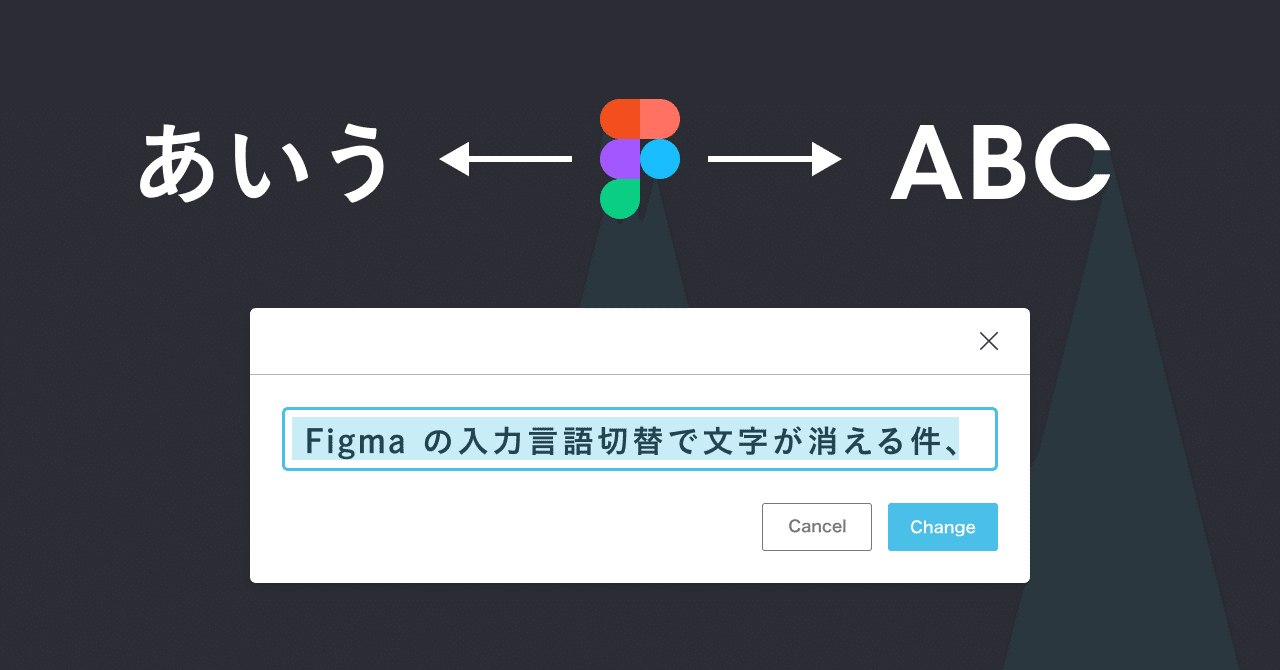 Figma の入力言語切替で文字が消える件 Retextifier で一応の解決を見た Itou Note