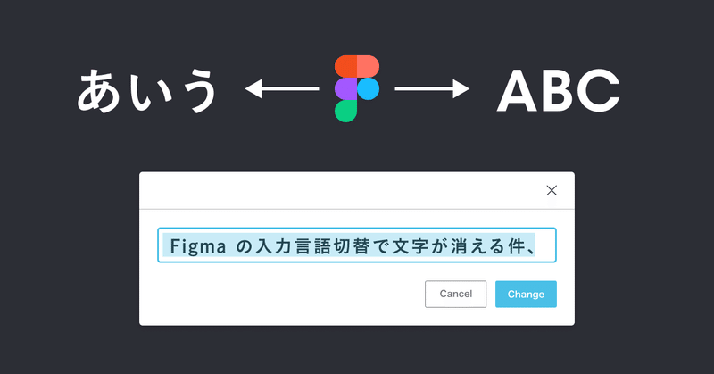 Figma の入力言語切替で文字が消える件 Retextifier で一応の解決を見た Itou Note