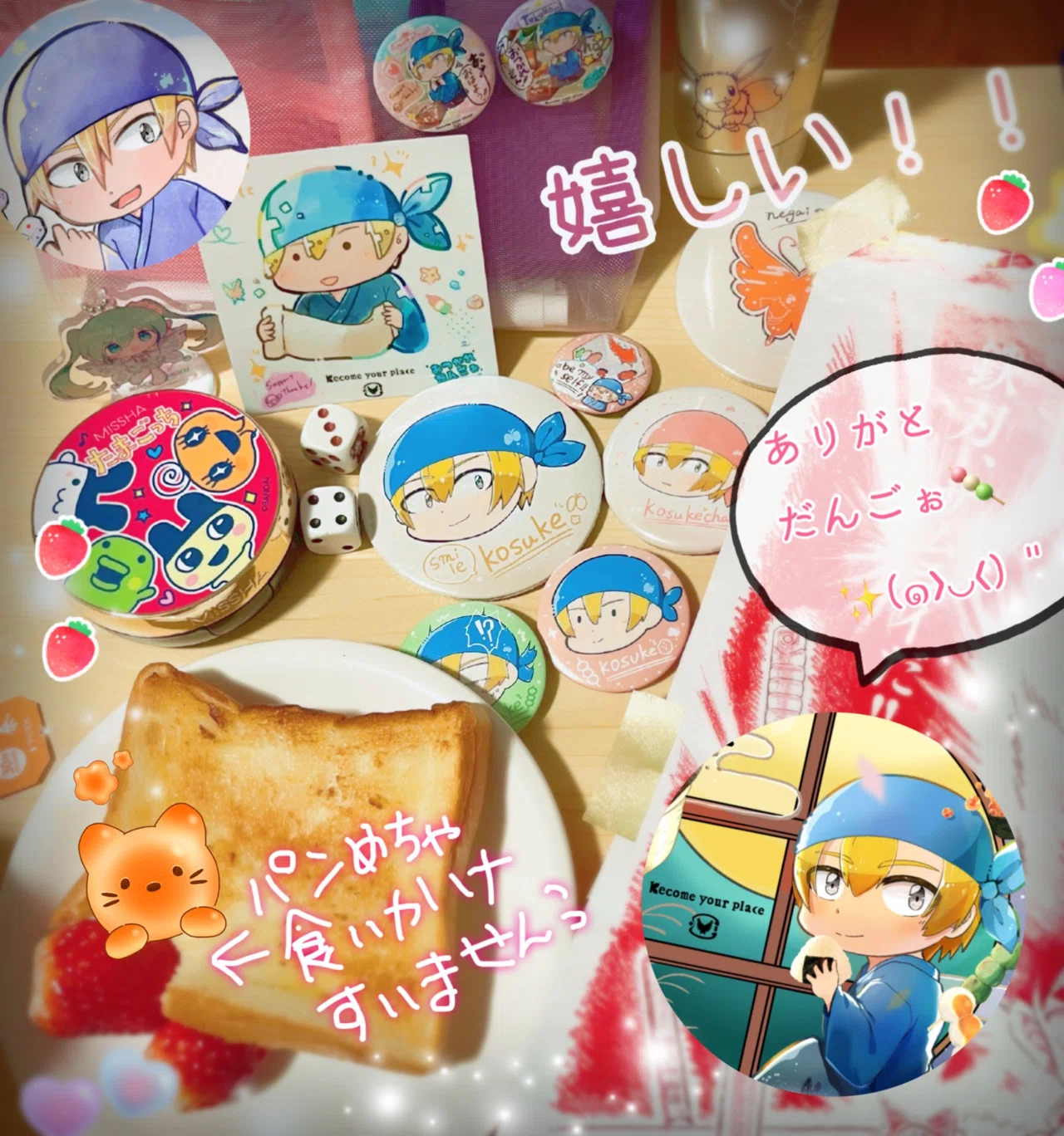 グッズ】感動話にかこつけた🍡コ助くんグッズ番宣祭り♡｜白旗 あおさぎ🍡