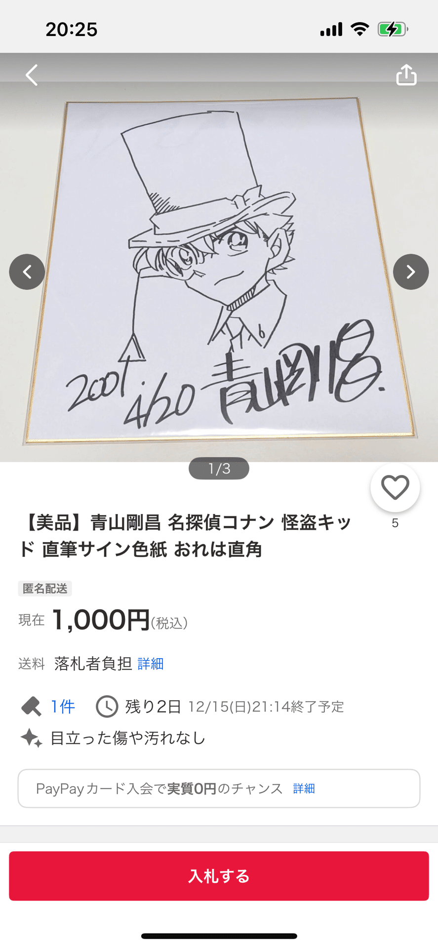 偽物サイン青山剛昌.石ノ森章太郎.永井豪.高橋留美子.松本零士