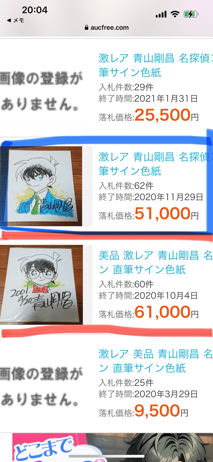 偽物サイン青山剛昌.石ノ森章太郎.永井豪.高橋留美子.松本零士