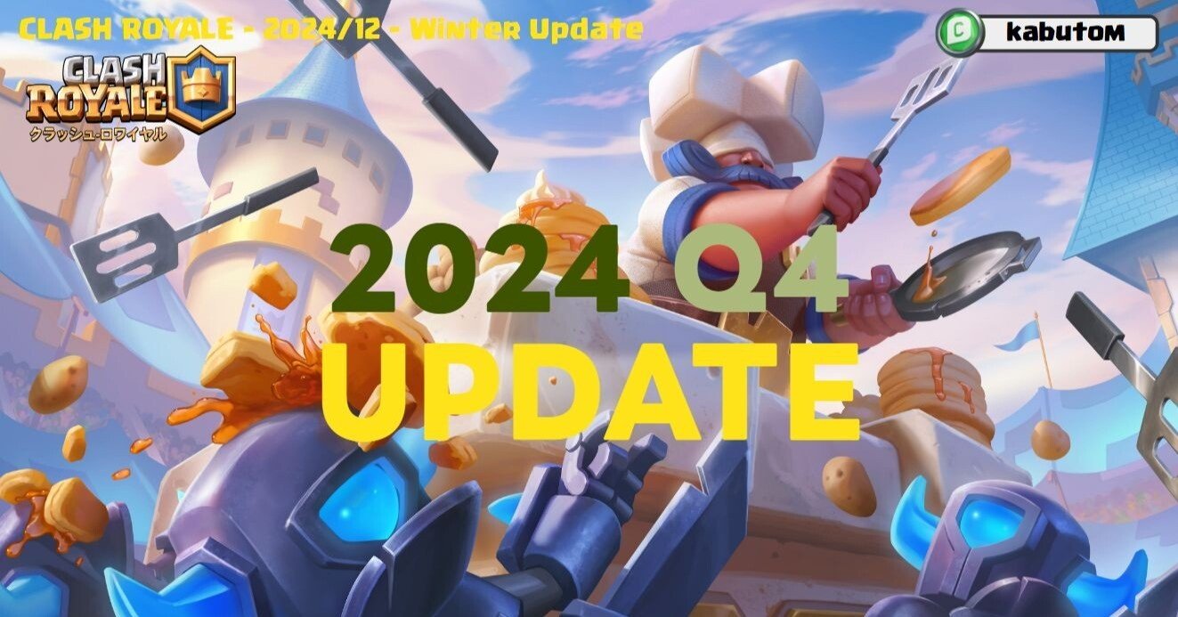 クラロワ | 2024-Q4アップデート速報。機能改善メインの小規模アプデ