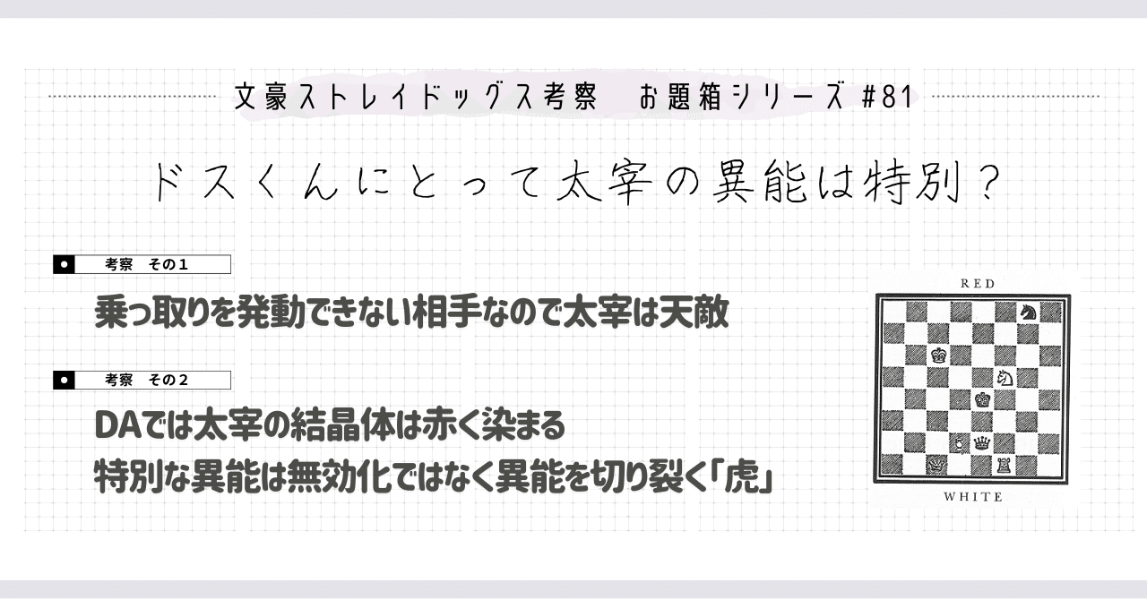 ドスくんから見た太宰について(お題箱から)｜ものあし@文スト考察