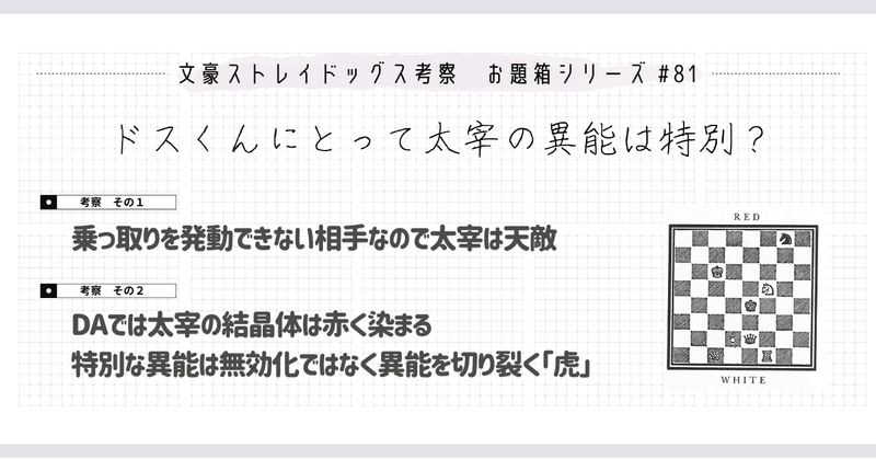 太宰の話｜ものあし@文スト考察｜note