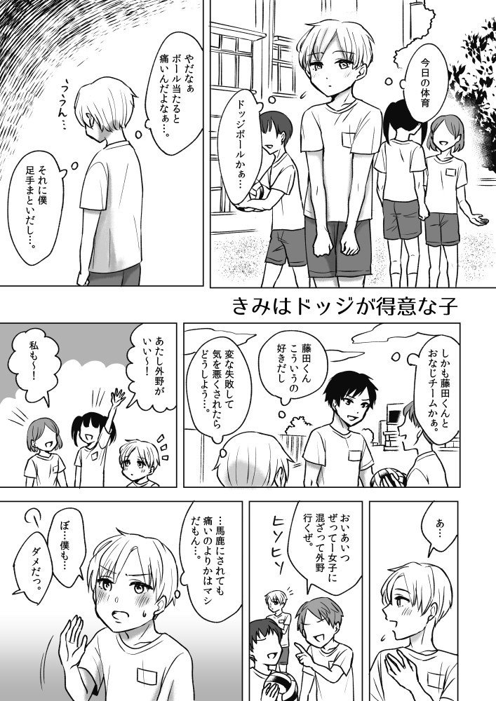漫画 きみはドッジが得意な子 ぱらり Note