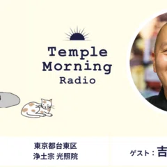 Radio277.[2]近藤玄純さん（山梨県昭和町 日蓮宗 妙福寺）｜音の巡礼
