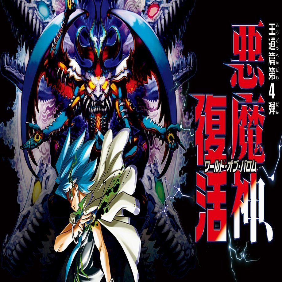 悪魔神、復活|カードレビュー|DM24-RP4｜Yuunagi