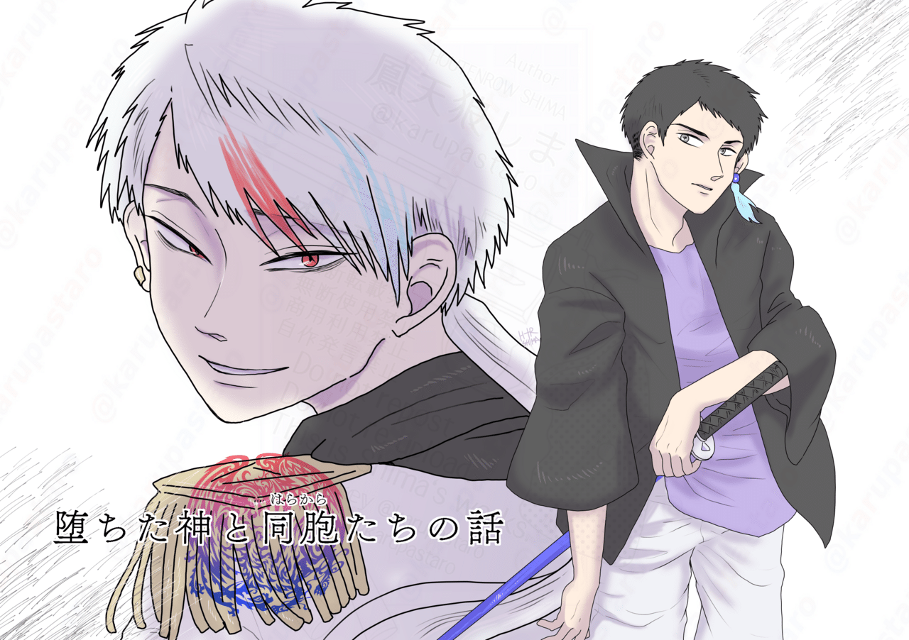 堕ちた神と同胞(はらから)たちの話 本編更新！ 今回は懐かしの
