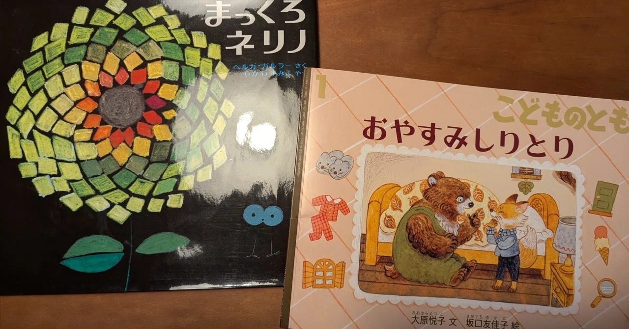 おやすみしりとり こどものとも こどものとも 2025年1月号『おやすみしりとり』 | こどものとも ひろば
