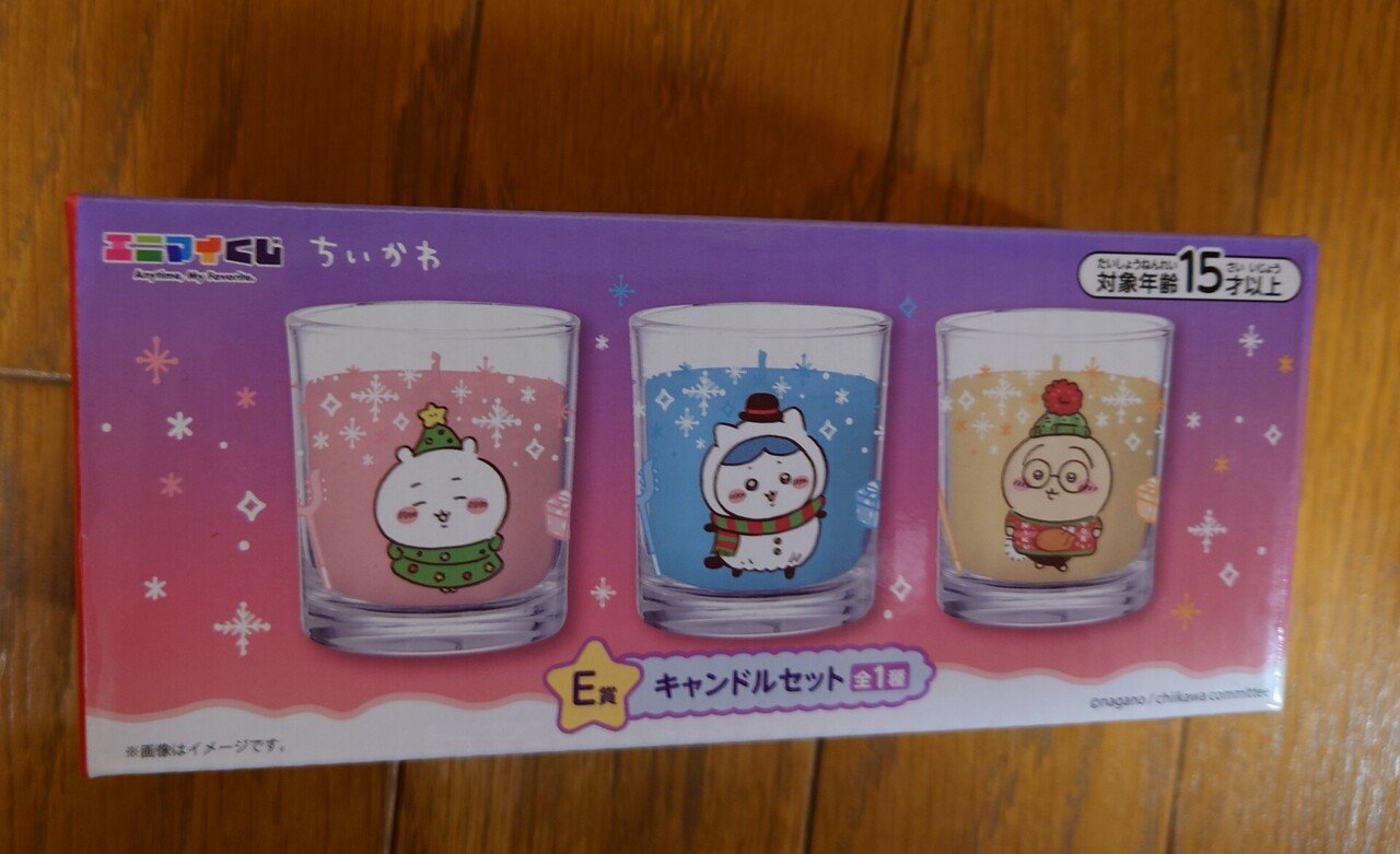 ちいかわエニマイくじの結果｜ヴィクトリーKS