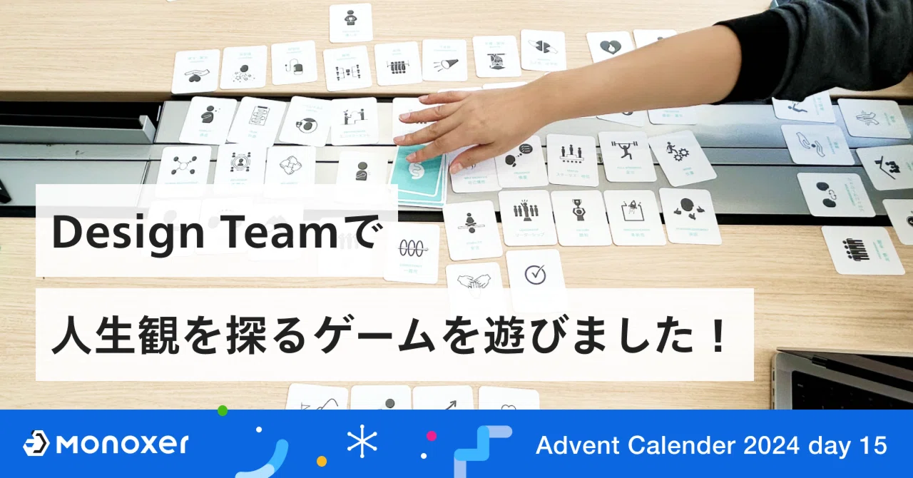 Design Teamで人生観を探るゲームを遊びました！｜モノグサ株式会社